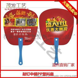 潮州廣告扇制作與報價攻略——以蒼南縣龍港茂發紙塑工藝品廠為例