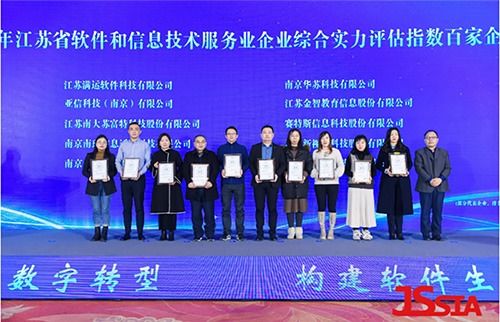 賽特斯入圍2021年江蘇省百強企業榜 技術服務支撐實力彰顯